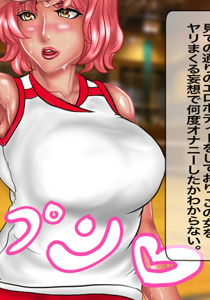 キモメンの俺が地元のママさんバレーで褐色のむちむち巨乳人妻を無理矢理レイプして性処理用の肉便器にした話 - Page 15