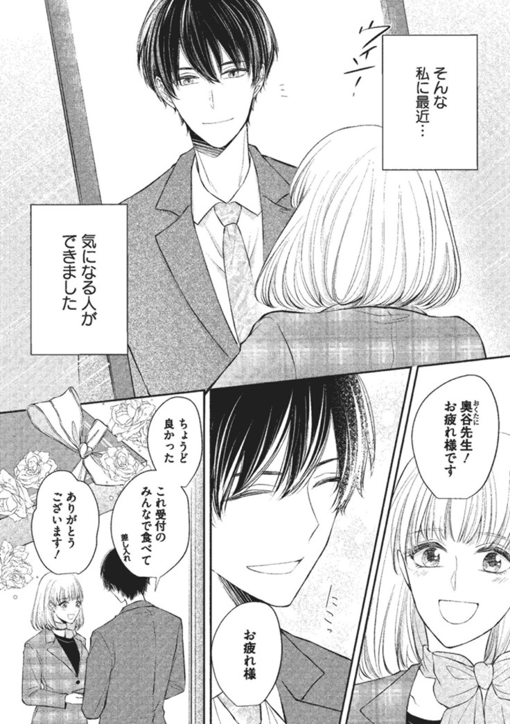 Ecchina Kibun ni Nacchau…！～Sousyoku Kare ni Mechakucha ni Dakarete～