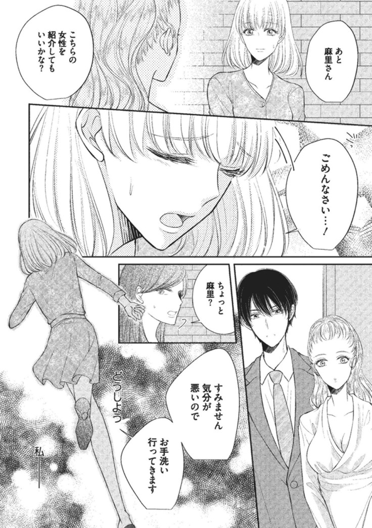 Ecchina Kibun ni Nacchau…！～Sousyoku Kare ni Mechakucha ni Dakarete～