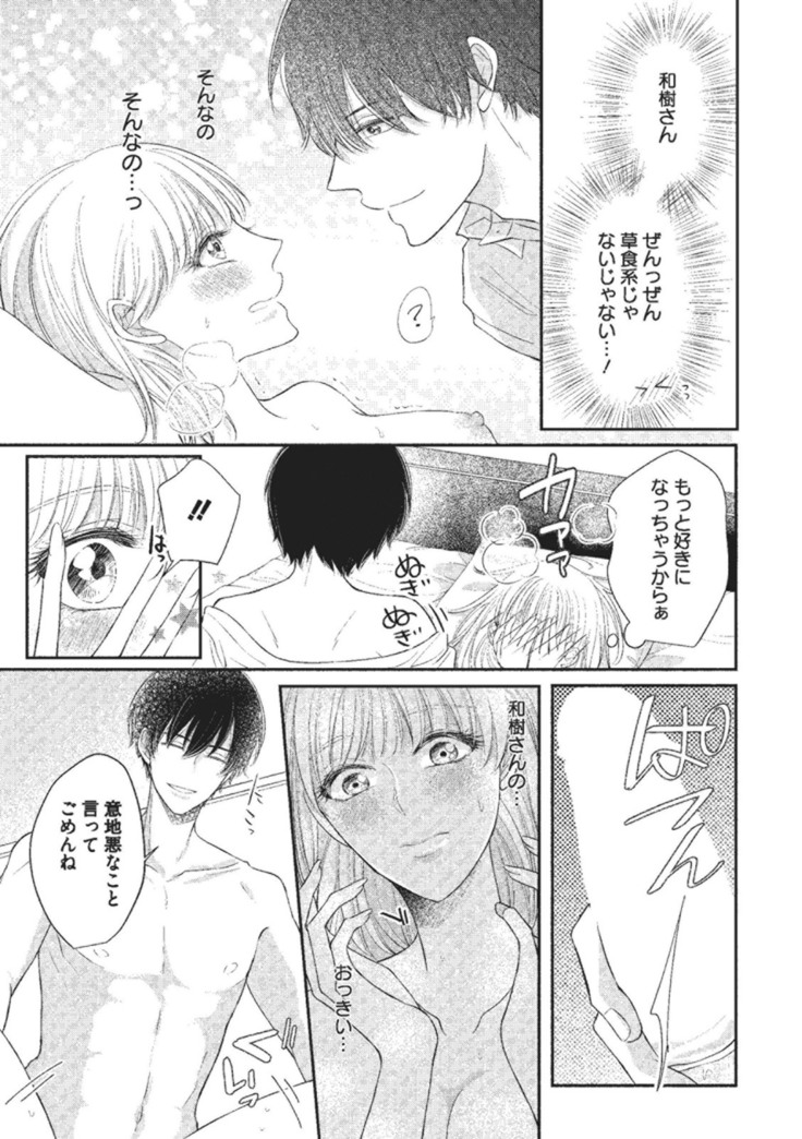 Ecchina Kibun ni Nacchau…！～Sousyoku Kare ni Mechakucha ni Dakarete～