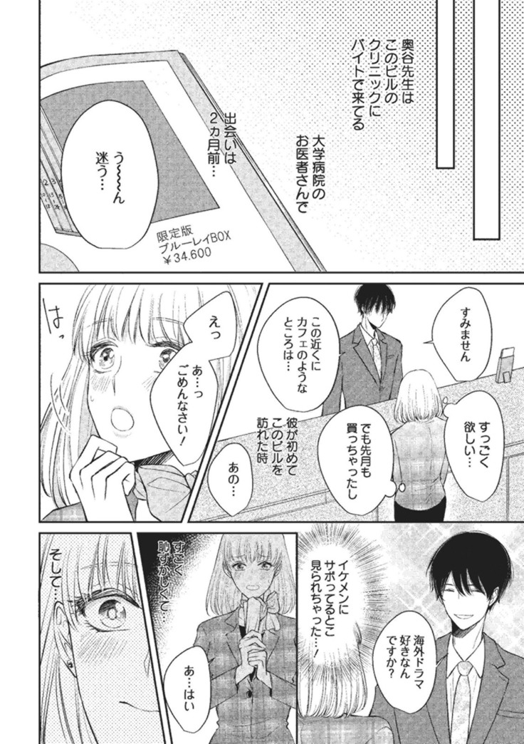 Ecchina Kibun ni Nacchau…！～Sousyoku Kare ni Mechakucha ni Dakarete～