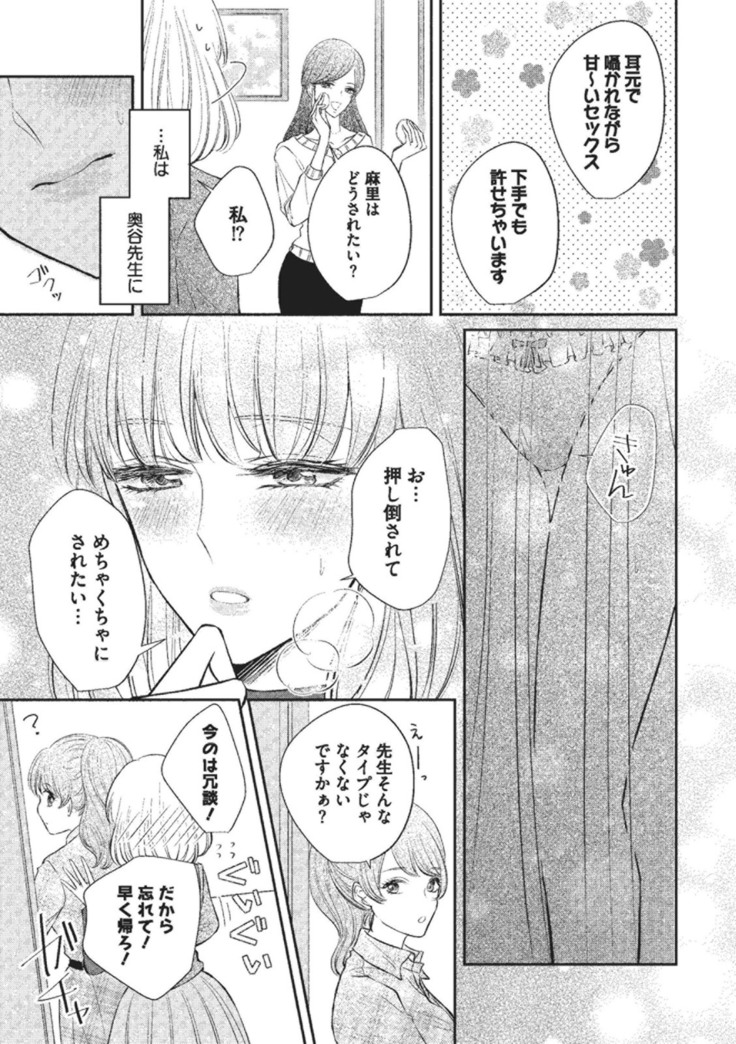 Ecchina Kibun ni Nacchau…！～Sousyoku Kare ni Mechakucha ni Dakarete～