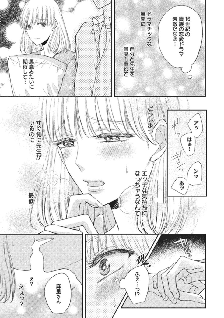 Ecchina Kibun ni Nacchau…！～Sousyoku Kare ni Mechakucha ni Dakarete～