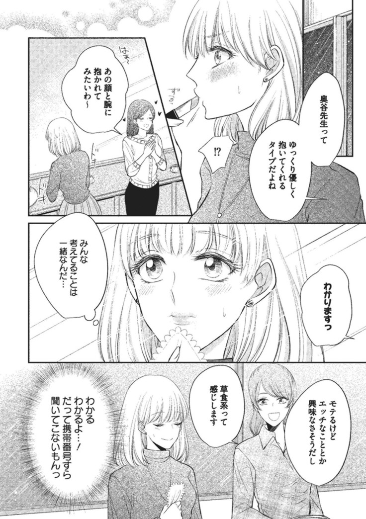 Ecchina Kibun ni Nacchau…！～Sousyoku Kare ni Mechakucha ni Dakarete～