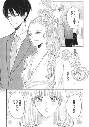 Ecchina Kibun ni Nacchau…！～Sousyoku Kare ni Mechakucha ni Dakarete～ Page #17