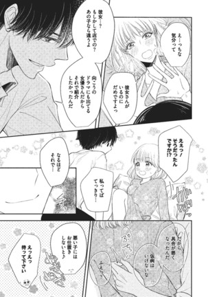 Ecchina Kibun ni Nacchau…！～Sousyoku Kare ni Mechakucha ni Dakarete～ Page #24