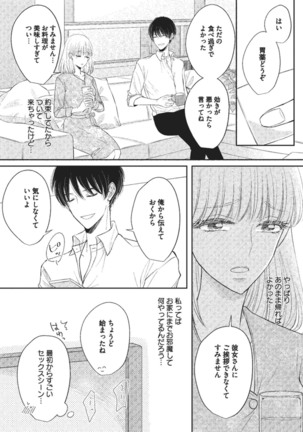 Ecchina Kibun ni Nacchau…！～Sousyoku Kare ni Mechakucha ni Dakarete～ Page #21