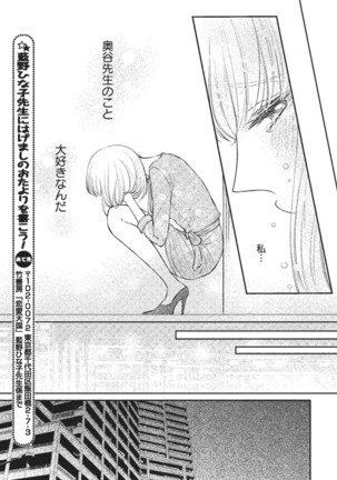 Ecchina Kibun ni Nacchau…！～Sousyoku Kare ni Mechakucha ni Dakarete～ Page #20