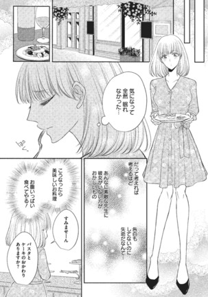 Ecchina Kibun ni Nacchau…！～Sousyoku Kare ni Mechakucha ni Dakarete～ Page #16