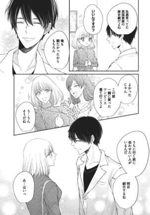 Ecchina Kibun ni Nacchau…！～Sousyoku Kare ni Mechakucha ni Dakarete～ Page #14
