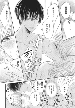 Ecchina Kibun ni Nacchau…！～Sousyoku Kare ni Mechakucha ni Dakarete～ Page #31