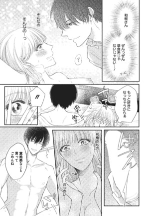 Ecchina Kibun ni Nacchau…！～Sousyoku Kare ni Mechakucha ni Dakarete～ Page #30