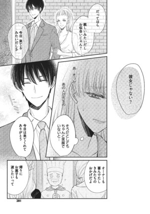 Ecchina Kibun ni Nacchau…！～Sousyoku Kare ni Mechakucha ni Dakarete～ Page #18