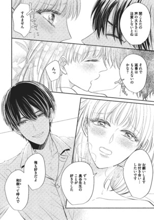 Ecchina Kibun ni Nacchau…！～Sousyoku Kare ni Mechakucha ni Dakarete～ Page #27