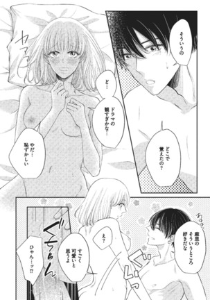 Ecchina Kibun ni Nacchau…！～Sousyoku Kare ni Mechakucha ni Dakarete～ Page #33