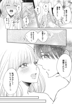 Ecchina Kibun ni Nacchau…！～Sousyoku Kare ni Mechakucha ni Dakarete～ Page #34