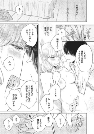 Ecchina Kibun ni Nacchau…！～Sousyoku Kare ni Mechakucha ni Dakarete～ Page #28