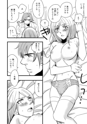 銅橋×青八木女体化まんが - Page 56