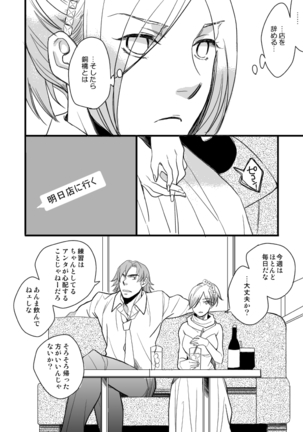 銅橋×青八木女体化まんが Page #22