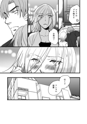 銅橋×青八木女体化まんが - Page 41