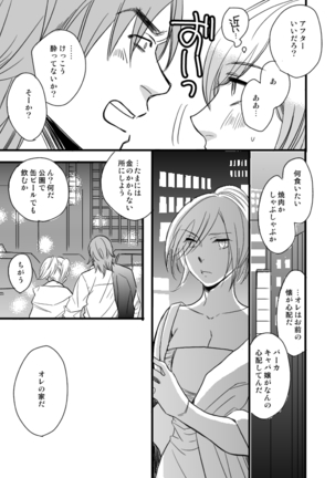 銅橋×青八木女体化まんが - Page 23