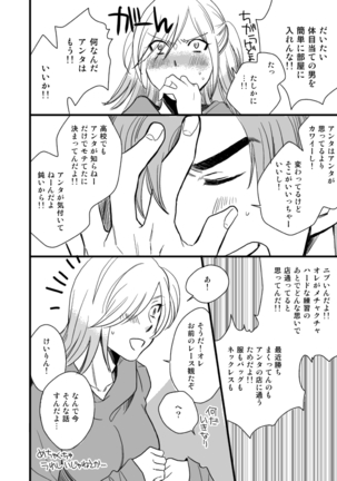 銅橋×青八木女体化まんが Page #30