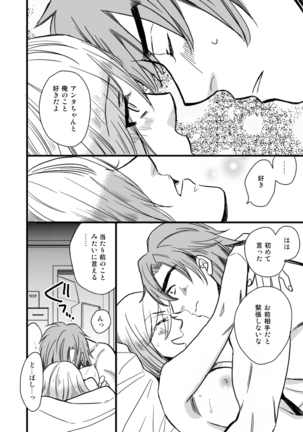 銅橋×青八木女体化まんが Page #70
