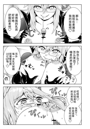 [Yowoshinobu] 4-nin no Echi-teki na Megane-tachi (Fate/Grand Order) [Chinese] [不咕鸟汉化组] [Digital] - Page 18