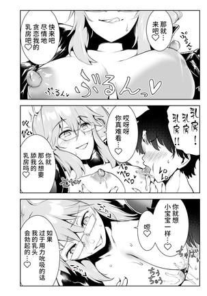 [Yowoshinobu] 4-nin no Echi-teki na Megane-tachi (Fate/Grand Order) [Chinese] [不咕鸟汉化组] [Digital] - Page 17