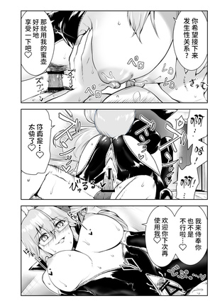 [Yowoshinobu] 4-nin no Echi-teki na Megane-tachi (Fate/Grand Order) [Chinese] [不咕鸟汉化组] [Digital] - Page 19