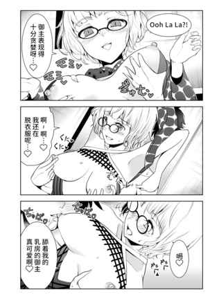 [Yowoshinobu] 4-nin no Echi-teki na Megane-tachi (Fate/Grand Order) [Chinese] [不咕鸟汉化组] [Digital] - Page 13