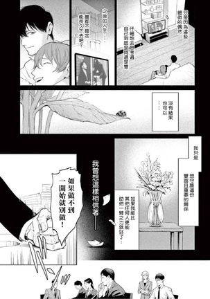 Zetsubou ni Nake | 绝望悲鸣 Ch. 1-5 Page #113