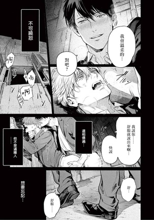Zetsubou ni Nake | 绝望悲鸣 Ch. 1-5 Page #62