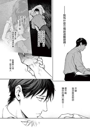 Zetsubou ni Nake | 绝望悲鸣 Ch. 1-5 Page #78