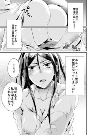 Nyotaika Shite mo Ecchi Shitai! - Page 2