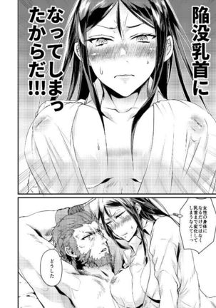 Nyotaika Shite mo Ecchi Shitai! Page #4