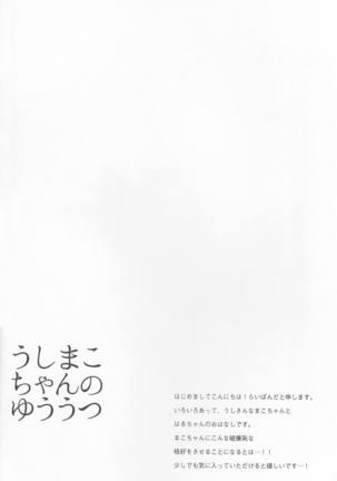 Ushi Mako-chan no Yuutsu - Page 3