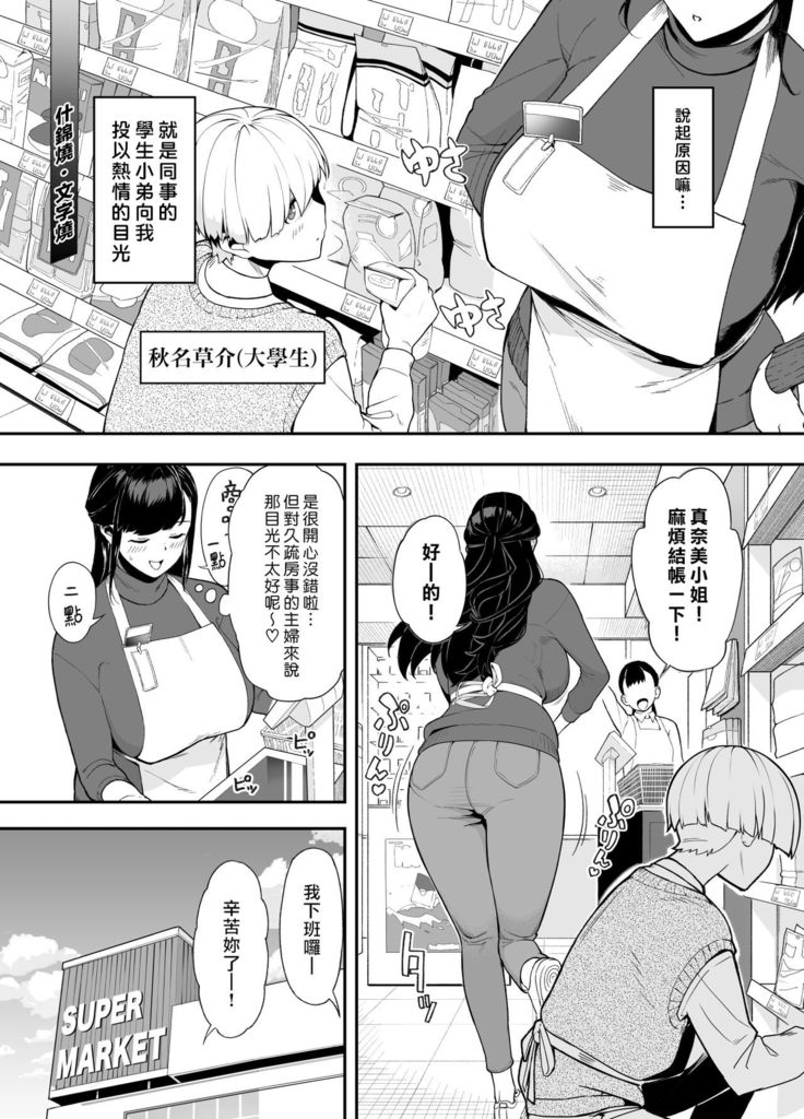 Hitozuma Kotteri ~Koigokoro, Shitte Ichiya~