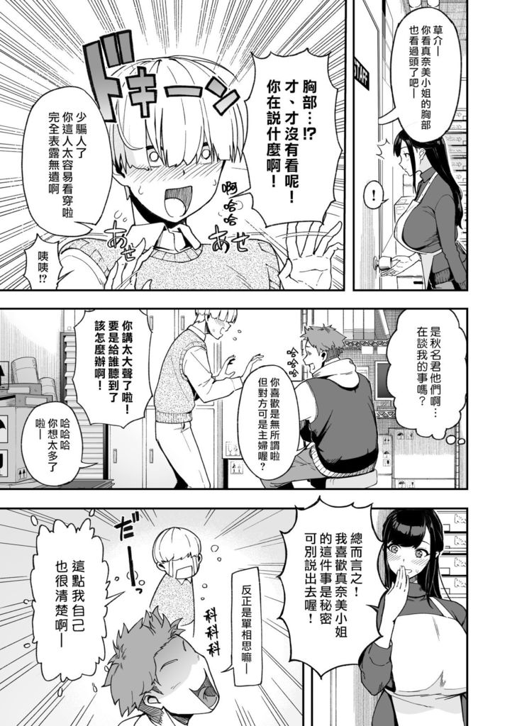 Hitozuma Kotteri ~Koigokoro, Shitte Ichiya~