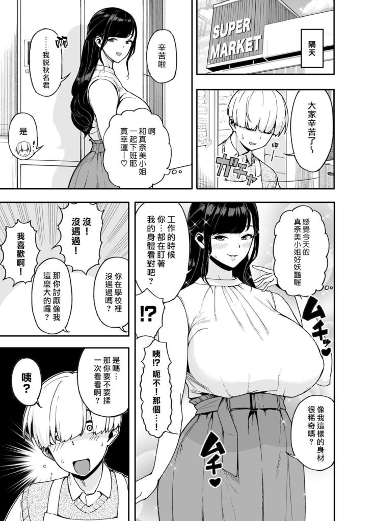 Hitozuma Kotteri ~Koigokoro, Shitte Ichiya~