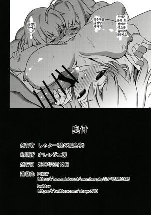 Seijo-tachi no Maryoku Kyoukyuu | 성녀들의 마력공급 Page #13