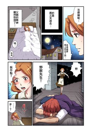 Otona no Douwa ~Bijo to Yajuu | 大人的童話~美女與野獸 - Page 18