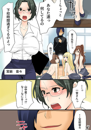 ボクの操り人形～イジメっ子ギャルの肉体コントロール～ - Page 23