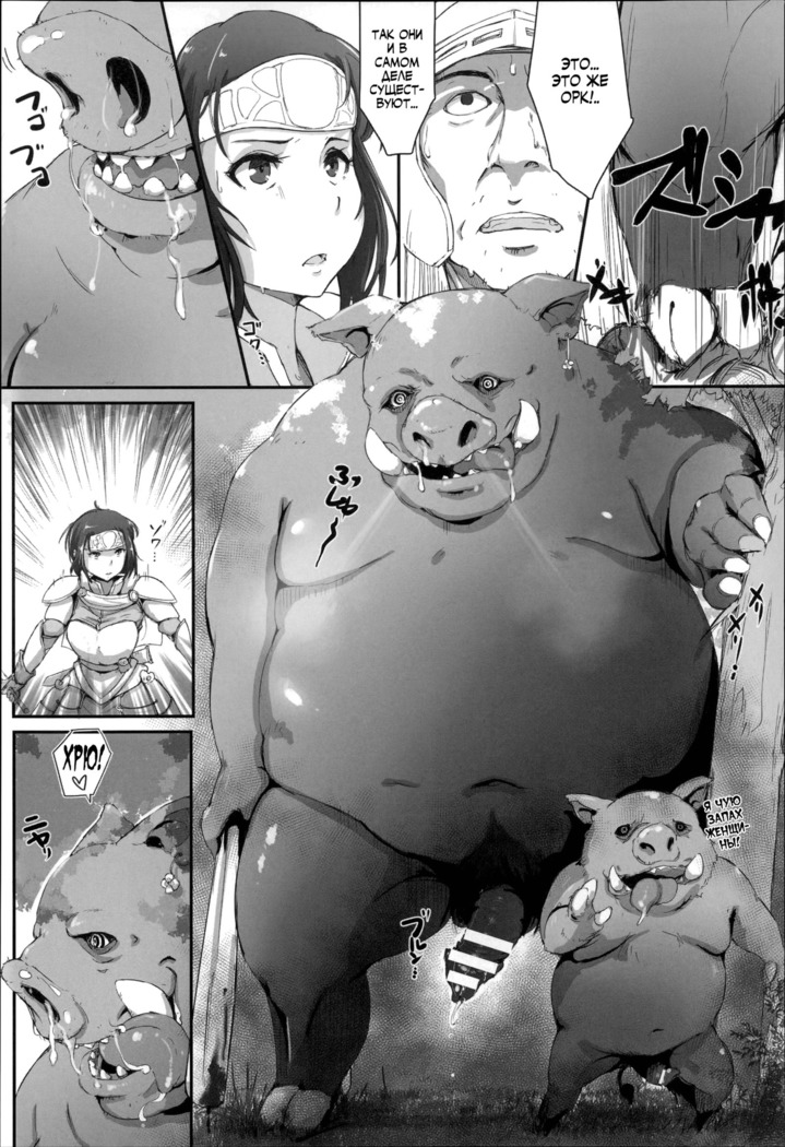 Sister of Orcs