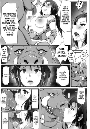 Sister of Orcs Page #16