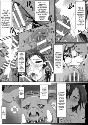 Sister of Orcs Page #14