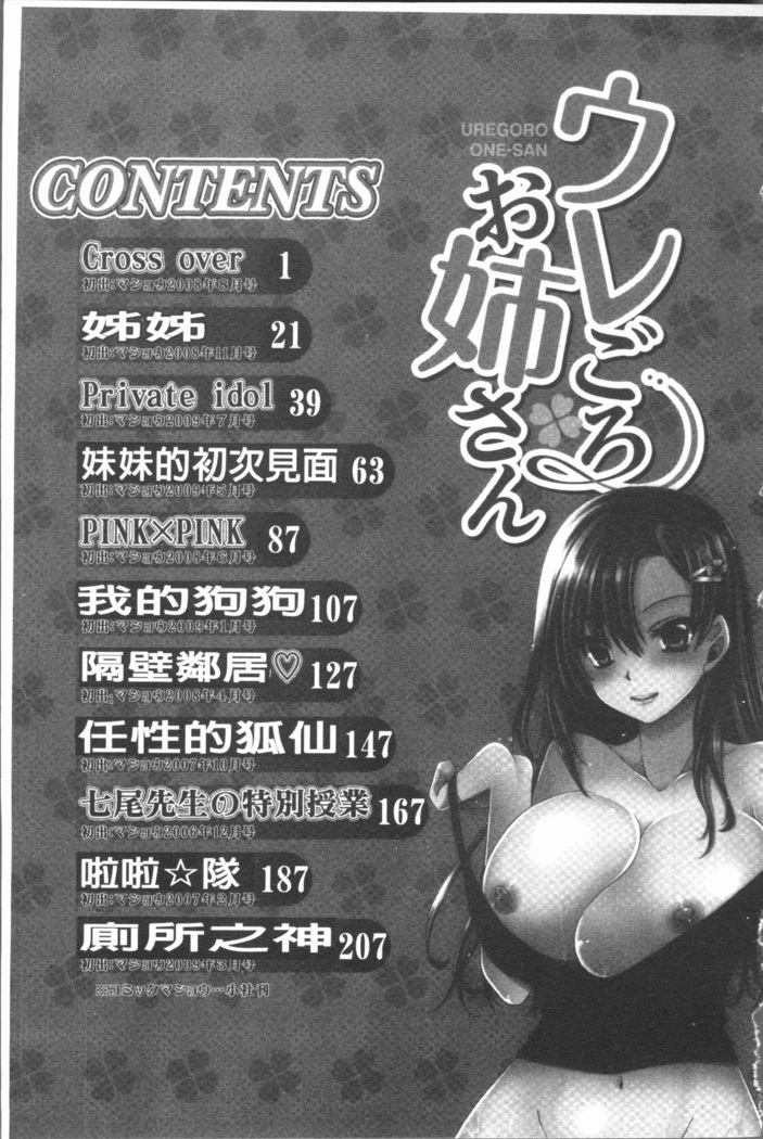 Uregoro One-san