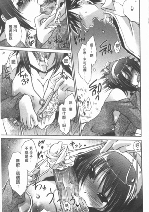 Uregoro One-san Page #98