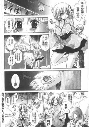 Uregoro One-san Page #169