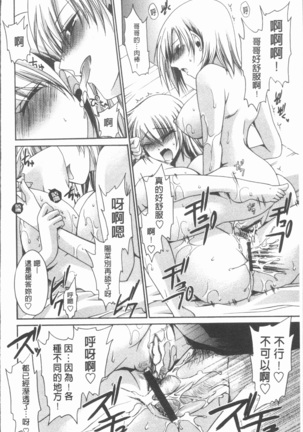 Uregoro One-san Page #85